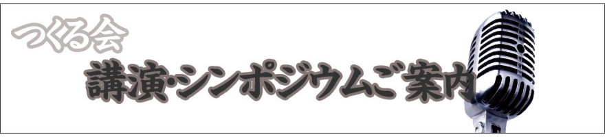 Header_講演・シンポジウム.jpg