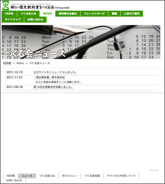 つくる会ニュース.jpg