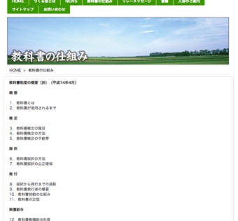 教科書の仕組み.jpg